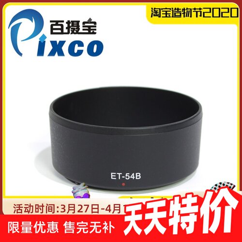 ET-54B遮光罩适用佳能55-200mm