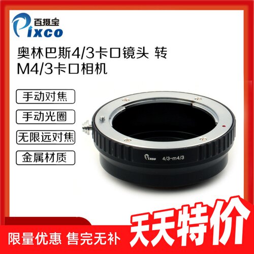 奥林巴斯E系列转接环M4/3机身