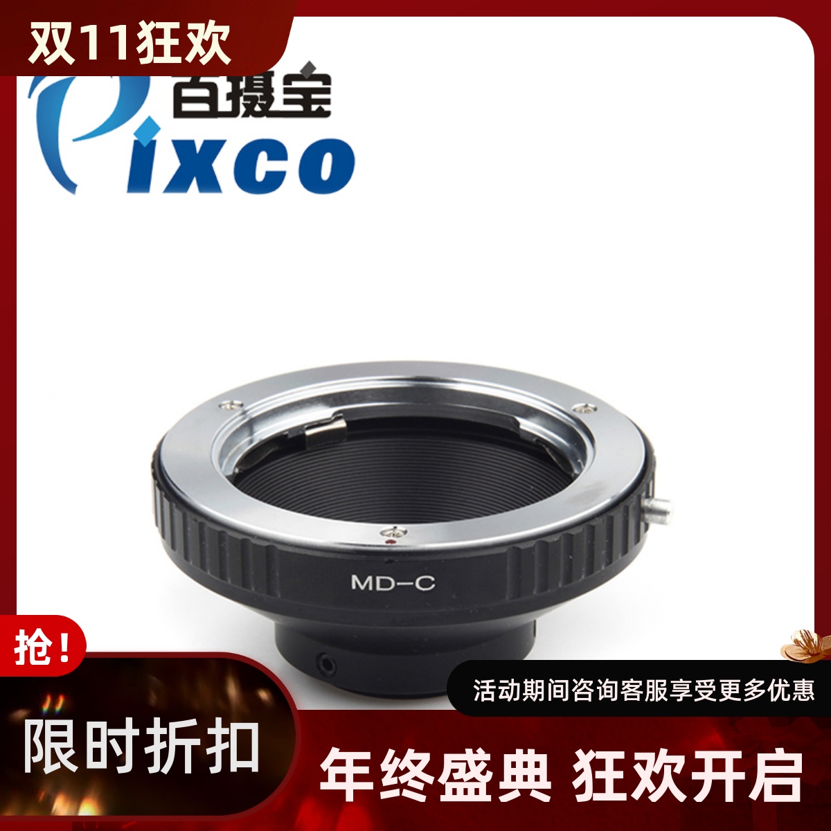 百摄宝MD-C转接环 适用美能达MC镜头转C卡口电影工业监控摄像机