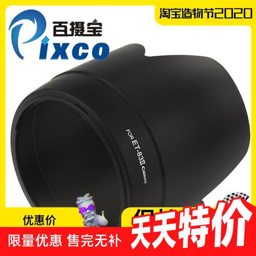 ET-83Ⅱ遮光罩适用佳能77mm卡口