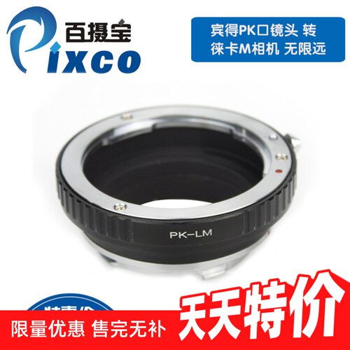Pentax宾得K口镜头转徕卡LeicaM
