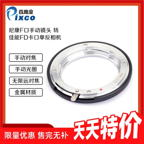 Nikon尼康F口镜头转佳能FD机身