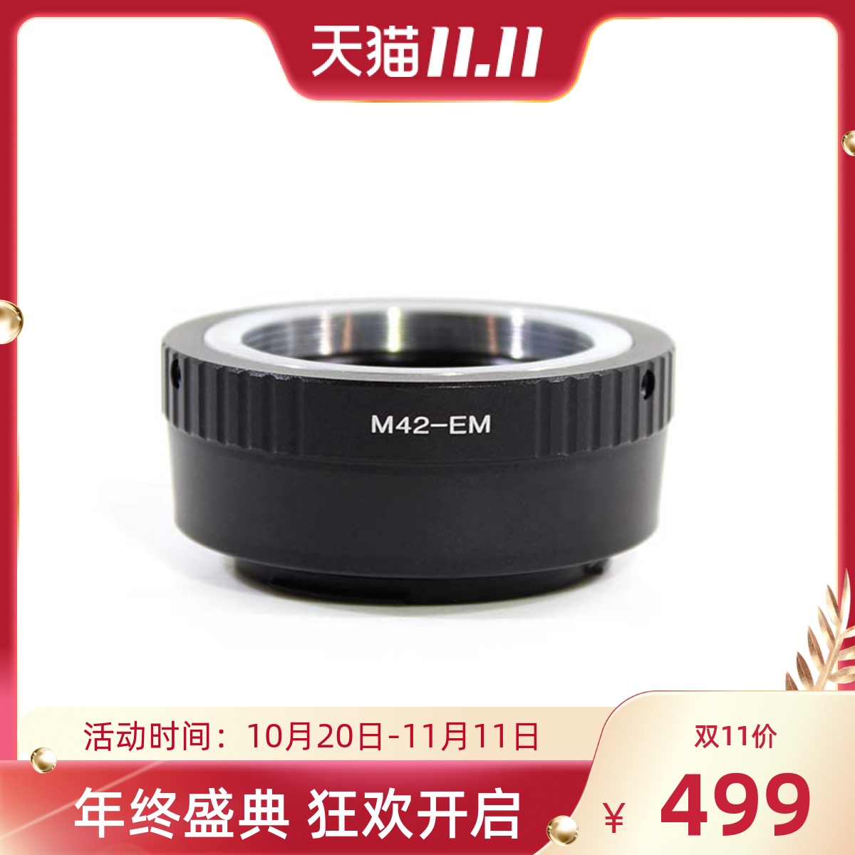 M42-EOS.M减焦增光转接环 适用M42螺口镜头转佳能EOS M微单带玻璃