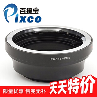 百摄宝PK645-EOS转接环 宾得Pentax中画幅镜头转佳能Canon EF单反