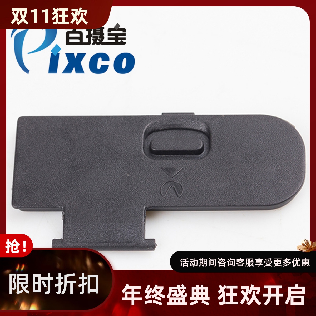 电池仓盖电池盖适用于尼康