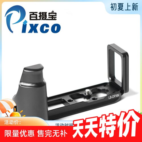 适马SigmaL型快装板竖拍手柄