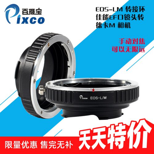 EOS-LM转接环无限远百摄宝