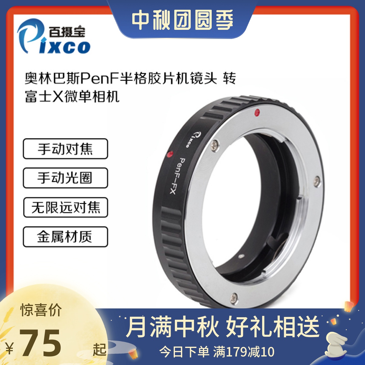 PenF镜头转富士X微单机身