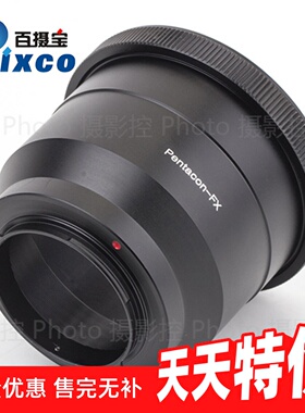 Pixco百摄宝P6-FX转接环适用潘太康Pentacon6基辅60镜转富士微单