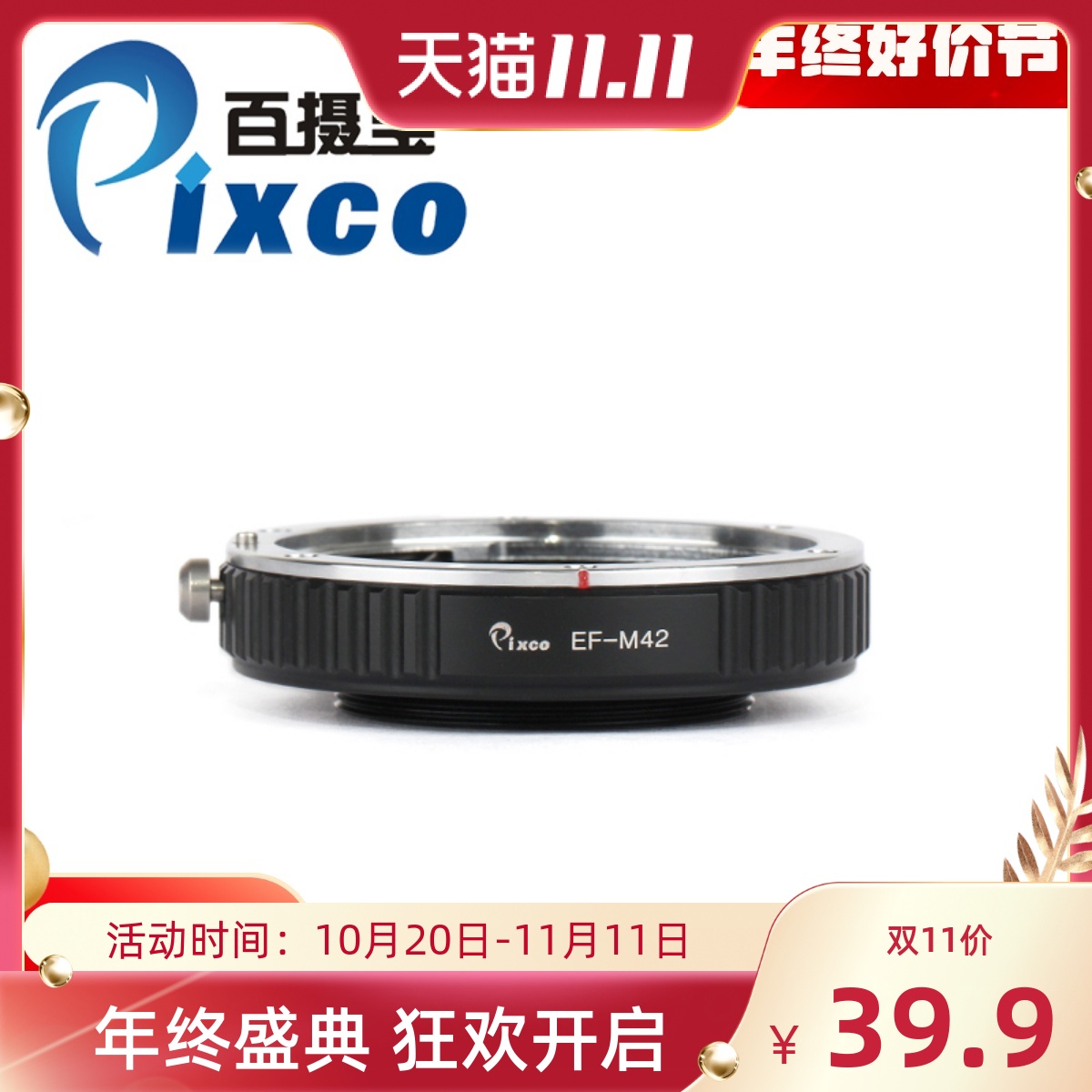 百摄宝EOS-M42转接环 佳能EF口镜头42mm螺口相机机身 微距 改口用