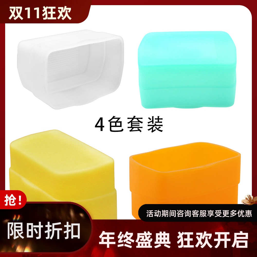 430EXII柔光罩 适用于Canon佳能430EX永诺YN-500EX闪光灯肥罩盒