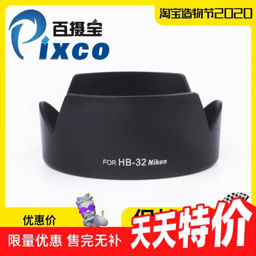 HB-32遮光罩适用尼康18-135