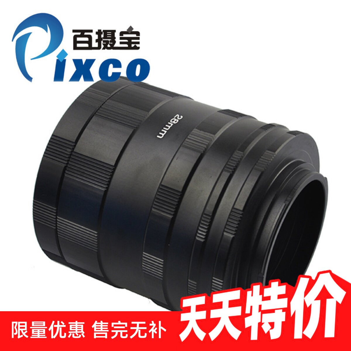 百摄宝美能达近摄接圈接筒 适用MD单反相机微距拍摄金属卡口