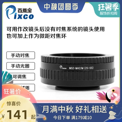 M52-M4225-55mm调焦环百摄宝
