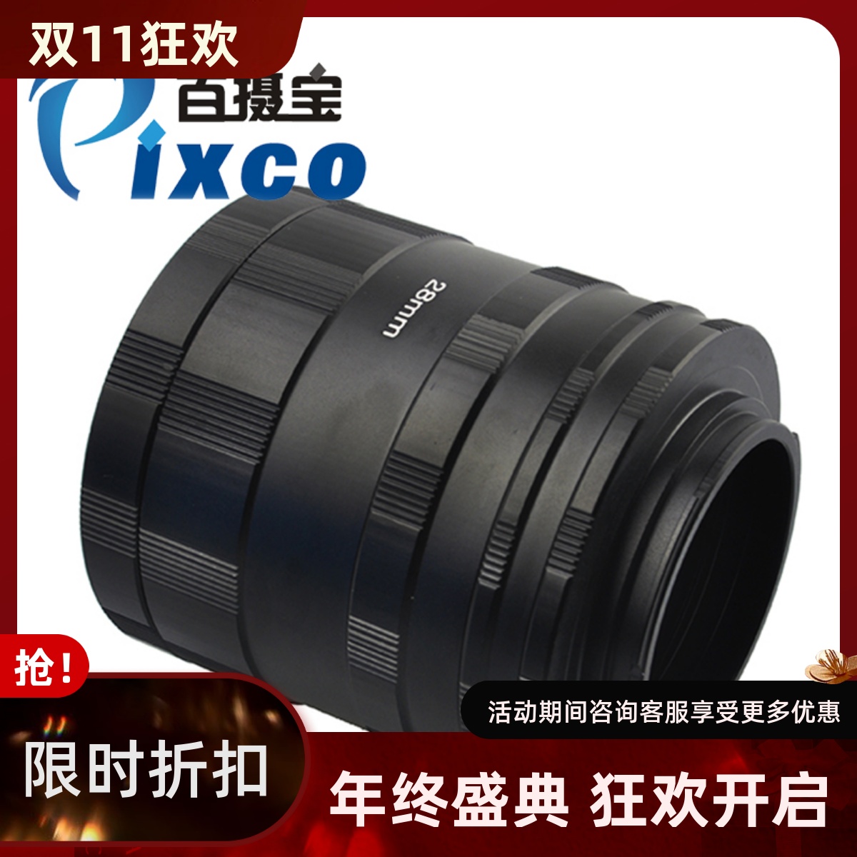 百摄宝美能达近摄接圈接筒 适用MD单反相机微距拍摄金属卡口