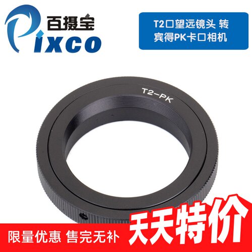 T2口转接环百摄宝PK卡口