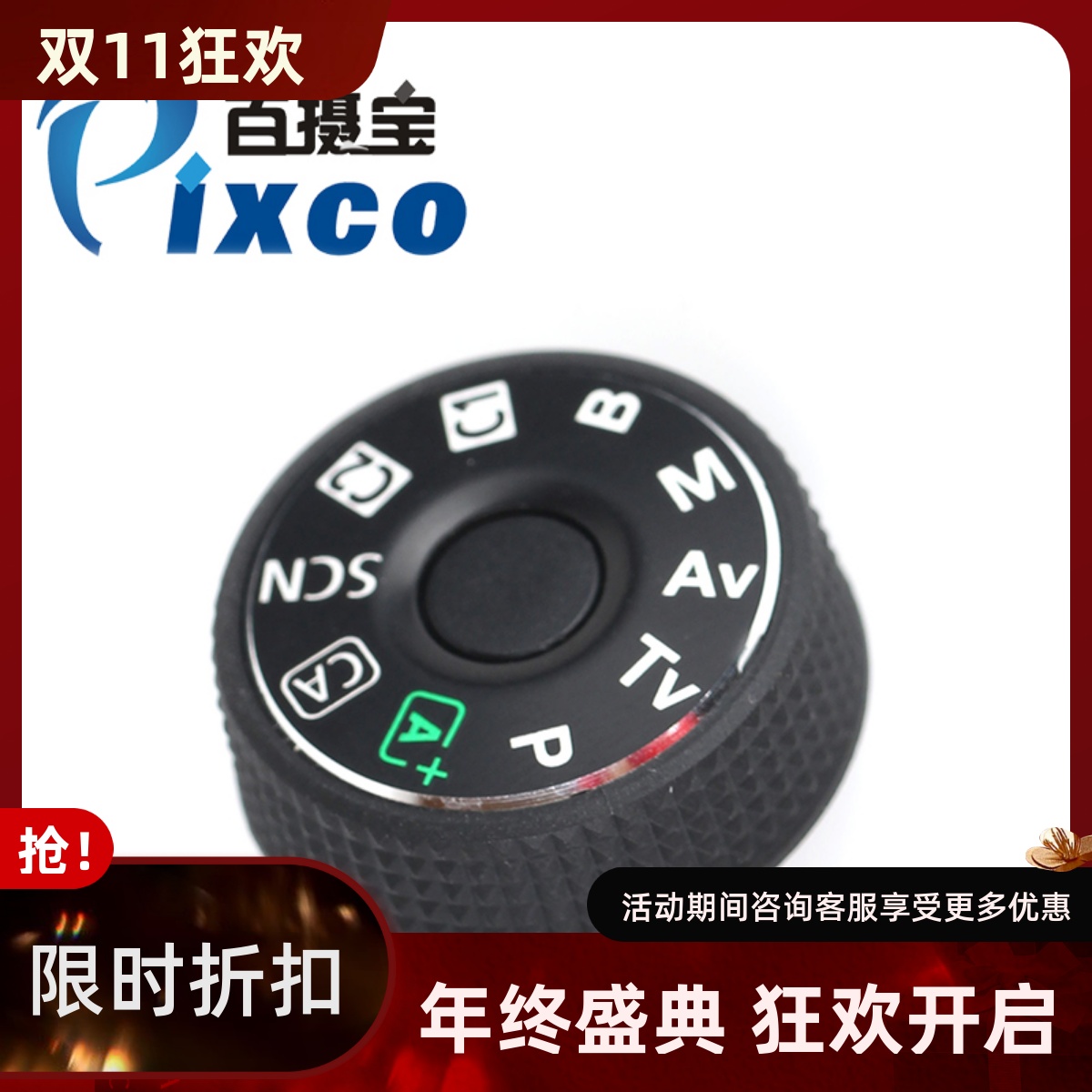 转盘贴片模式拨盘贴佳能6D