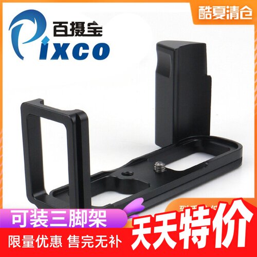 富士X100L型快装板竖拍手柄