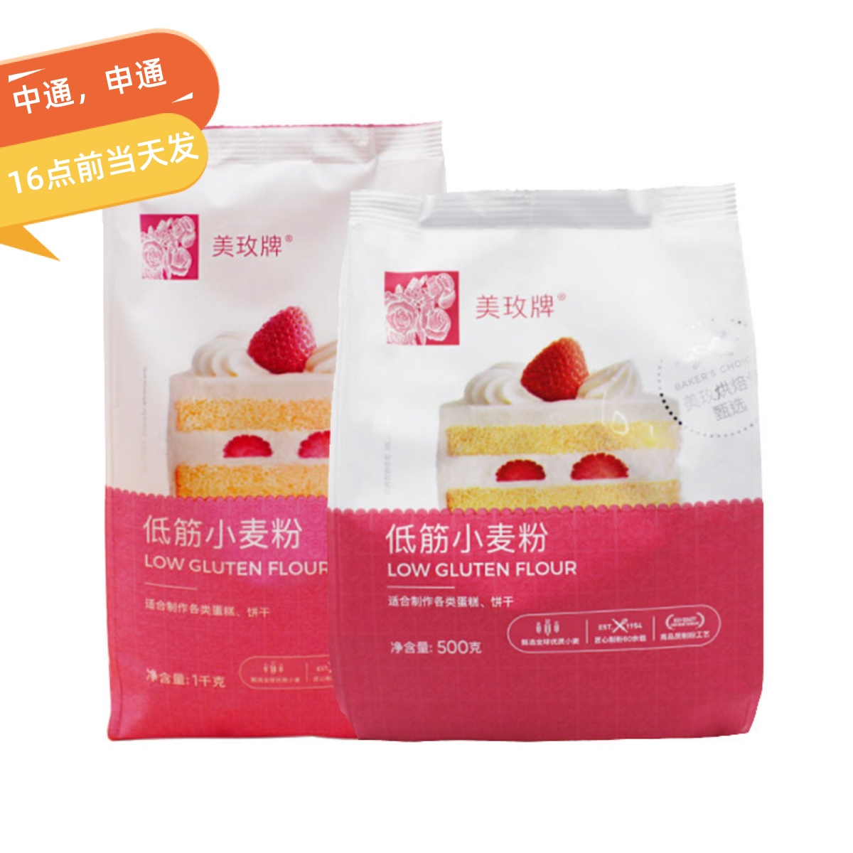 美玫优质低筋粉 低筋面粉/小麦粉/蛋糕粉/饼干粉烘焙原料1kg 包邮