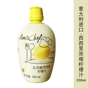 意大利进口 乐芙娜西西里柠檬汁 200ml 烘焙用浓缩汁蛋糕甜品原料