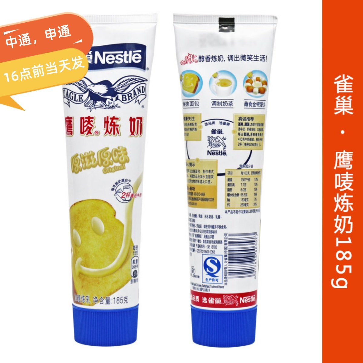 雀巢鹰唛炼乳185g 烘焙蛋挞液炼奶/甜咖啡伴侣/奶茶/面包材料原味