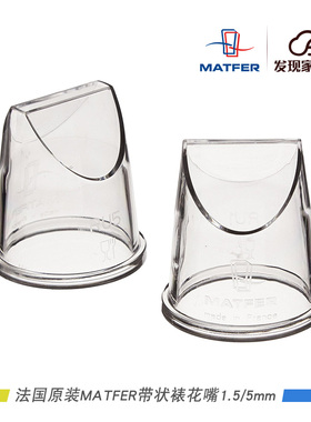 法国Matfer直口带状裱花嘴组合 进口亚克力车轮/闪电泡芙花嘴包邮