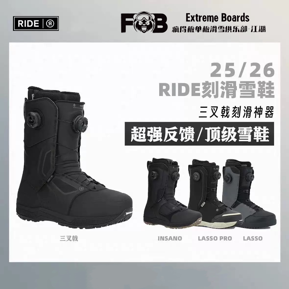 RIDE滑雪鞋2526新款三叉戟套索英萨诺单板刻滑平花全能男女款进阶