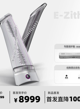 E-ZITHER/易筝便携式初学者专业舞台演奏多音色可接耳机电子古筝