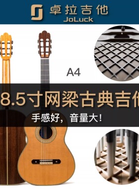 卓拉JoLuck红松全单36寸38.5寸儿童高端手工网梁尼龙成人古典吉他