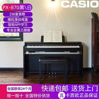 卡西欧PX-870儿童初学立式家用专业考级88键重锤CASIO清仓电钢琴