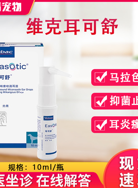 维克耳可舒狗狗真菌细菌马拉色菌耳螨耳痒耳臭猫狗外耳炎犬洗耳液