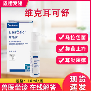 维克耳可舒狗狗真菌细菌马拉色菌耳螨耳痒耳臭猫狗外耳炎犬洗耳液