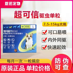 超可信S体内外驱虫药小中大型犬狗狗二合一体外打虫泰迪柯基S/M/L