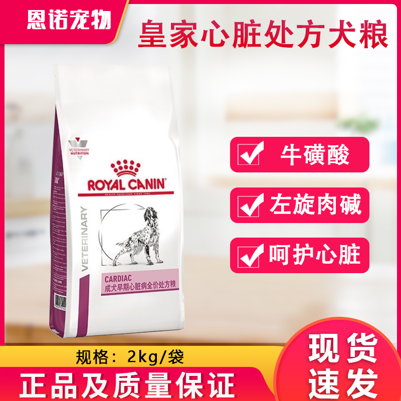 皇家狗粮成犬心脏处方粮