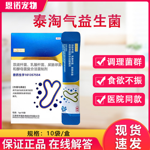 【冷藏发货】泰淘气益生菌药字号宠物专用猫咪调理菌群狗狗