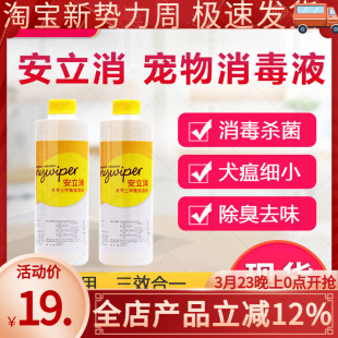 安立消消毒液除臭杀菌消毒猫瘟犬瘟狗细小室内去尿味宠物消毒剂