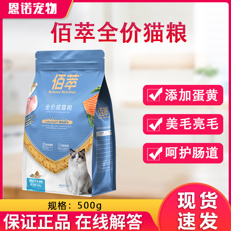 佰萃粮猫粮成猫幼猫营养增肥平价营养冻干双拼猫粮官方正品试吃图片