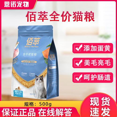 佰萃粮猫粮成猫幼猫营养增肥平价营养冻干双拼猫粮官方正品试吃