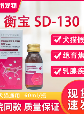 蓝特斯衡宝口服营养液宠物猫狗通用调节假孕内分泌节育后平激素宝