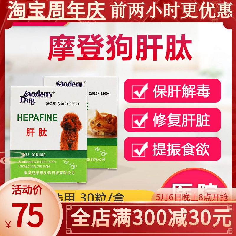 肝肽猫用肝脏营养品猫腹水摩登狗