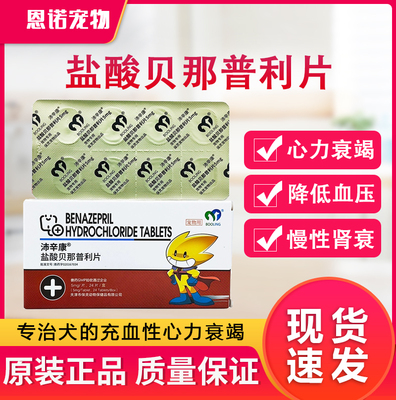盐酸贝那心力肾衰高血压心脏病