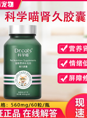 Dr.cats科学喵肾久胶囊