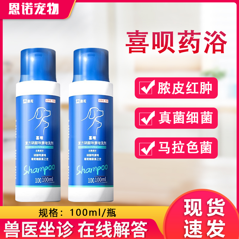 澳龙喜呗澳龙药浴洗液宠物狗黑下巴皮肤病狗癣真菌香波沐浴露