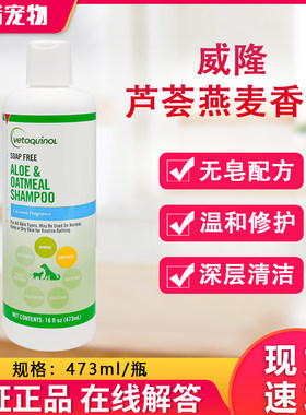 法国威隆药浴芦荟燕麦皮舒狗狗香波猫咪洗澡沐浴露清洁毛发473ml