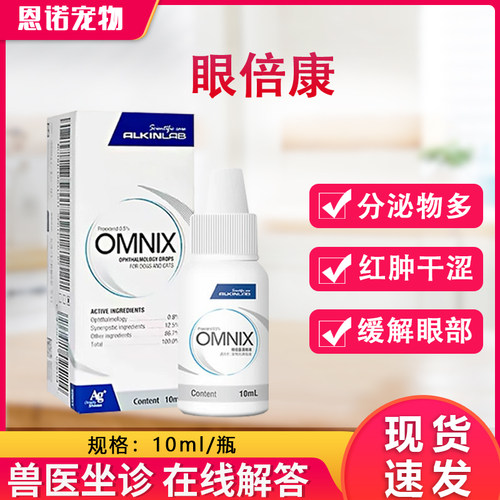 埃尔金眼倍康滴眼液去泪痕洗眼睛