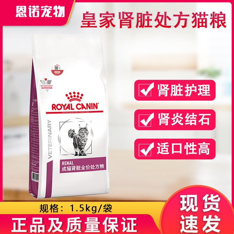 肾脏成猫全价处方粮皇家