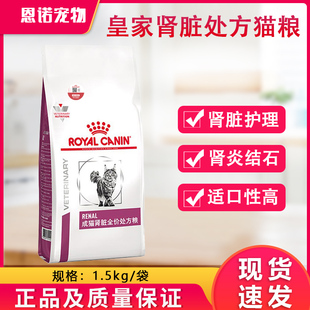 皇家猫肾脏处方粮RF23肾病肾衰肾炎肾脏病急慢性肾衰竭猫粮1.5kg