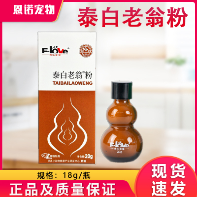 弗尔莱葆泰白老翁散太白老翁粉猫狗外伤化脓感染收敛收干愈合再生