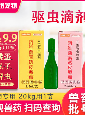 东大灭虫宁滴剂2.5mlA型跳蚤蜱虫