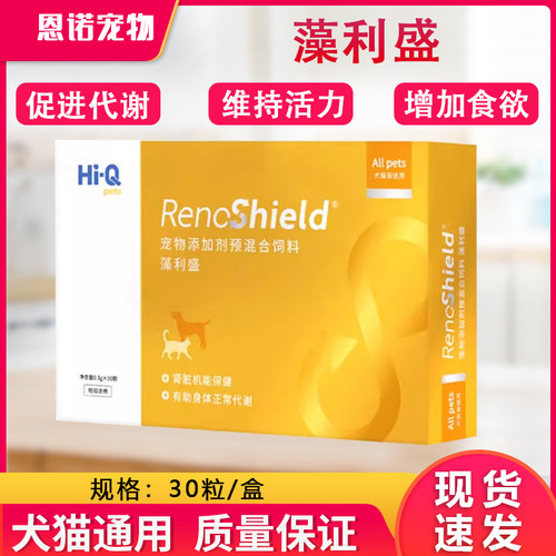 Hi-Q 藻利盛宠物肾脏狗保健品猫狗营养补充剂猫狗肾脏营养藻利盛